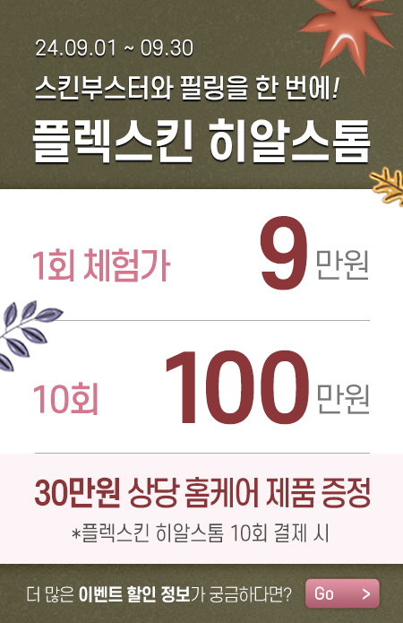 9월 팝업